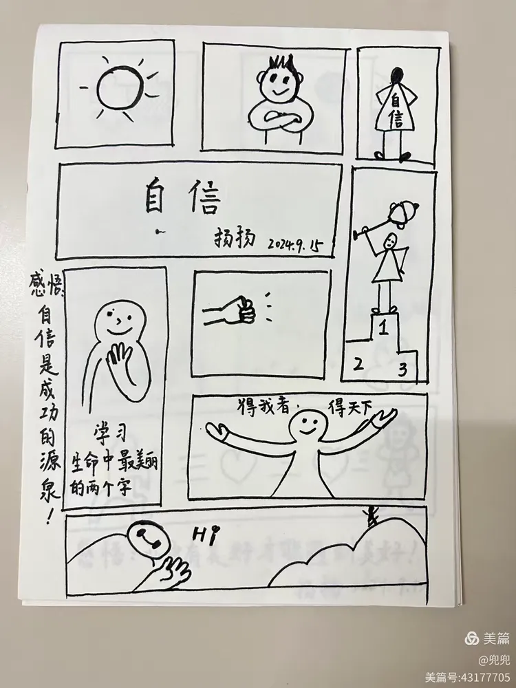 品绘经典第一期day21自信